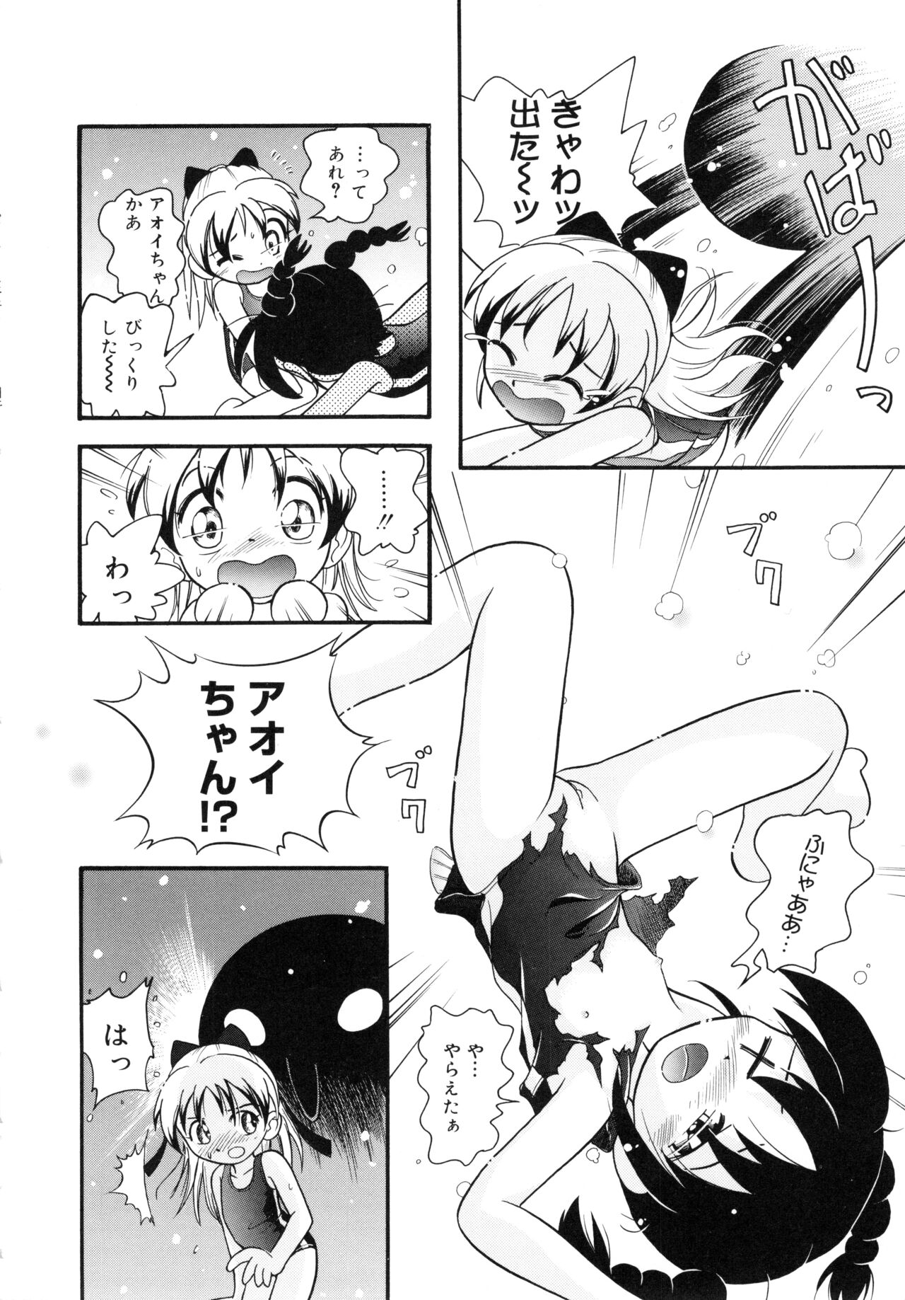 Pocket ni Koukishin - Page 65