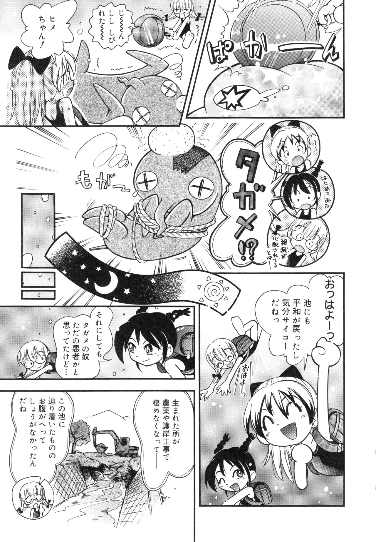 Pocket ni Koukishin - Page 72