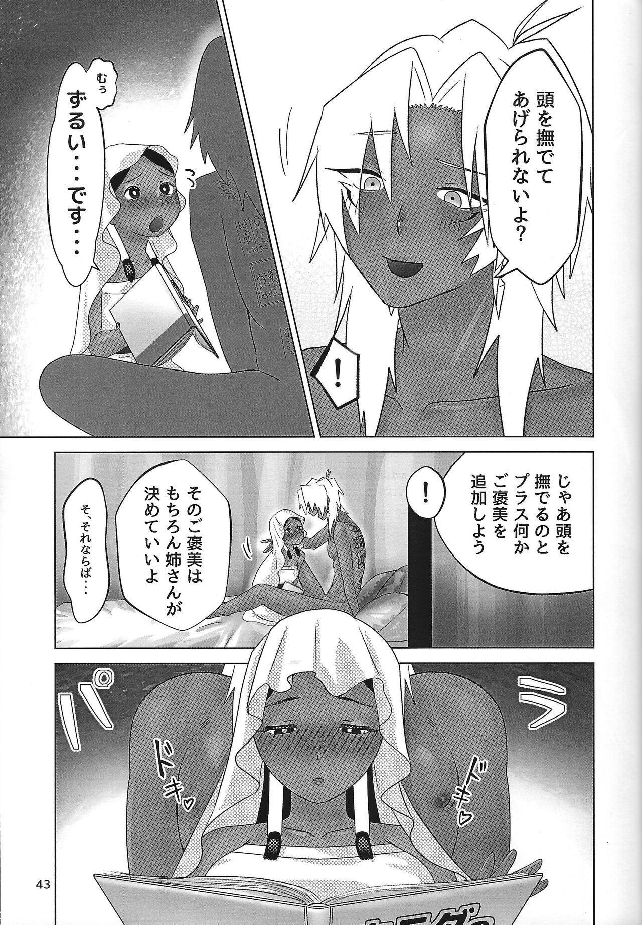 Ane. Ane. Ane. - Page 43