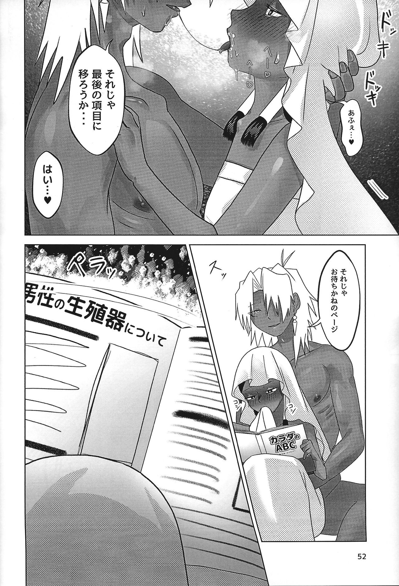 Ane. Ane. Ane. - Page 52