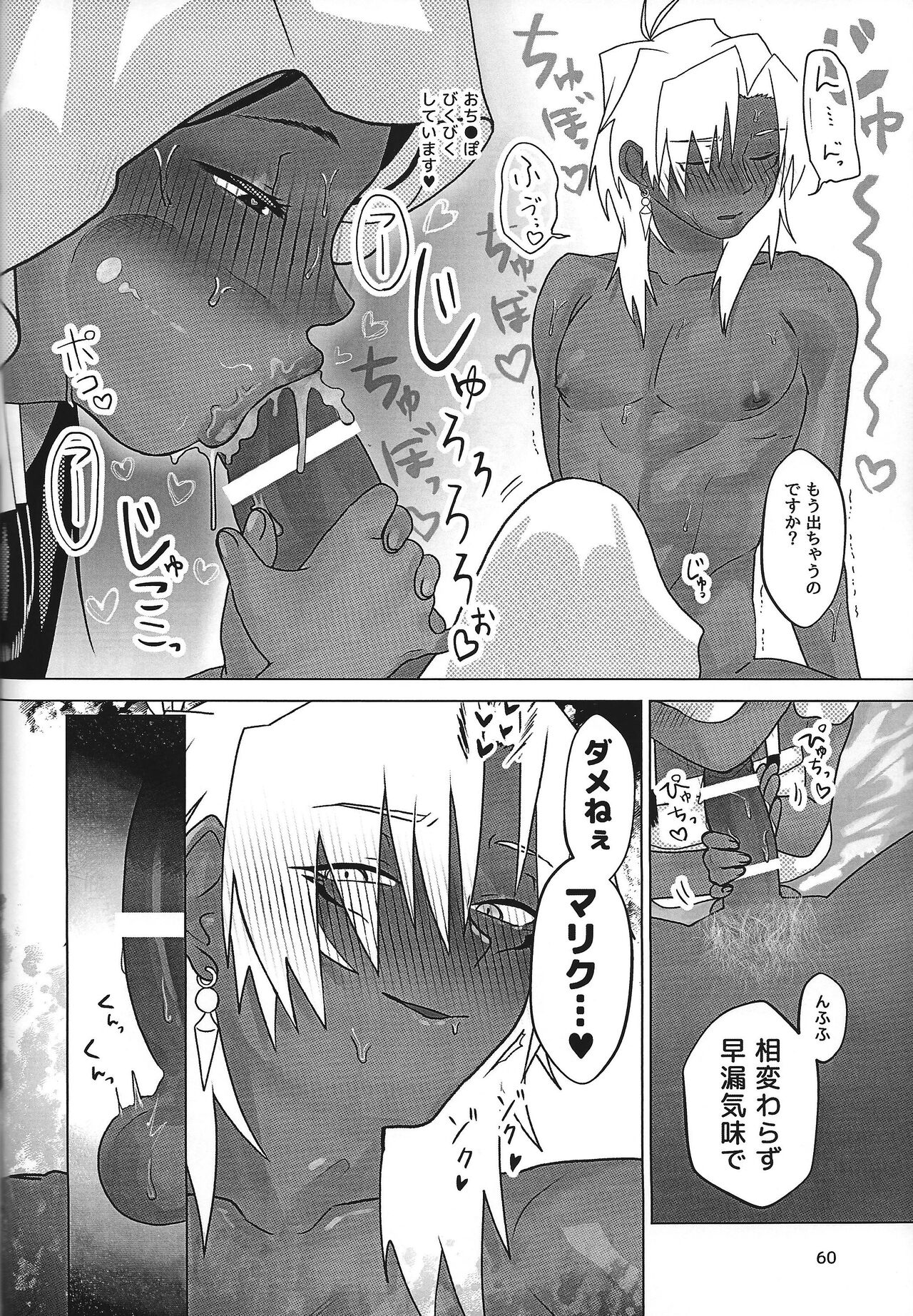 Ane. Ane. Ane. - Page 60
