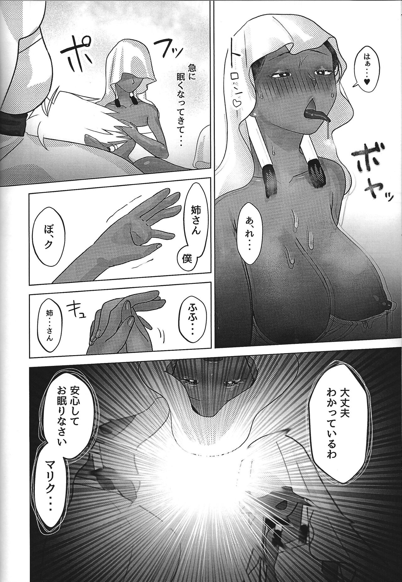 Ane. Ane. Ane. - Page 82