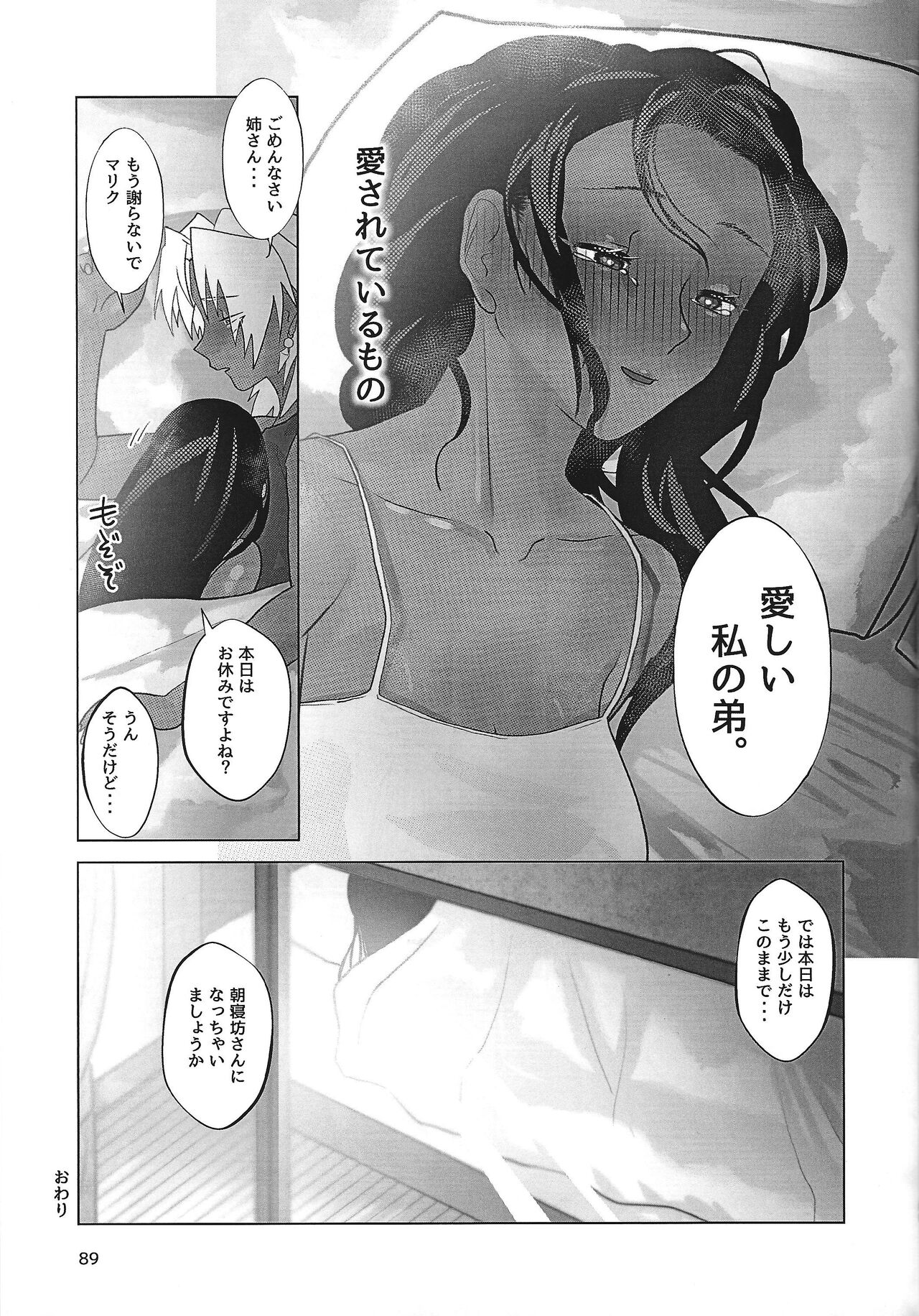Ane. Ane. Ane. - Page 89