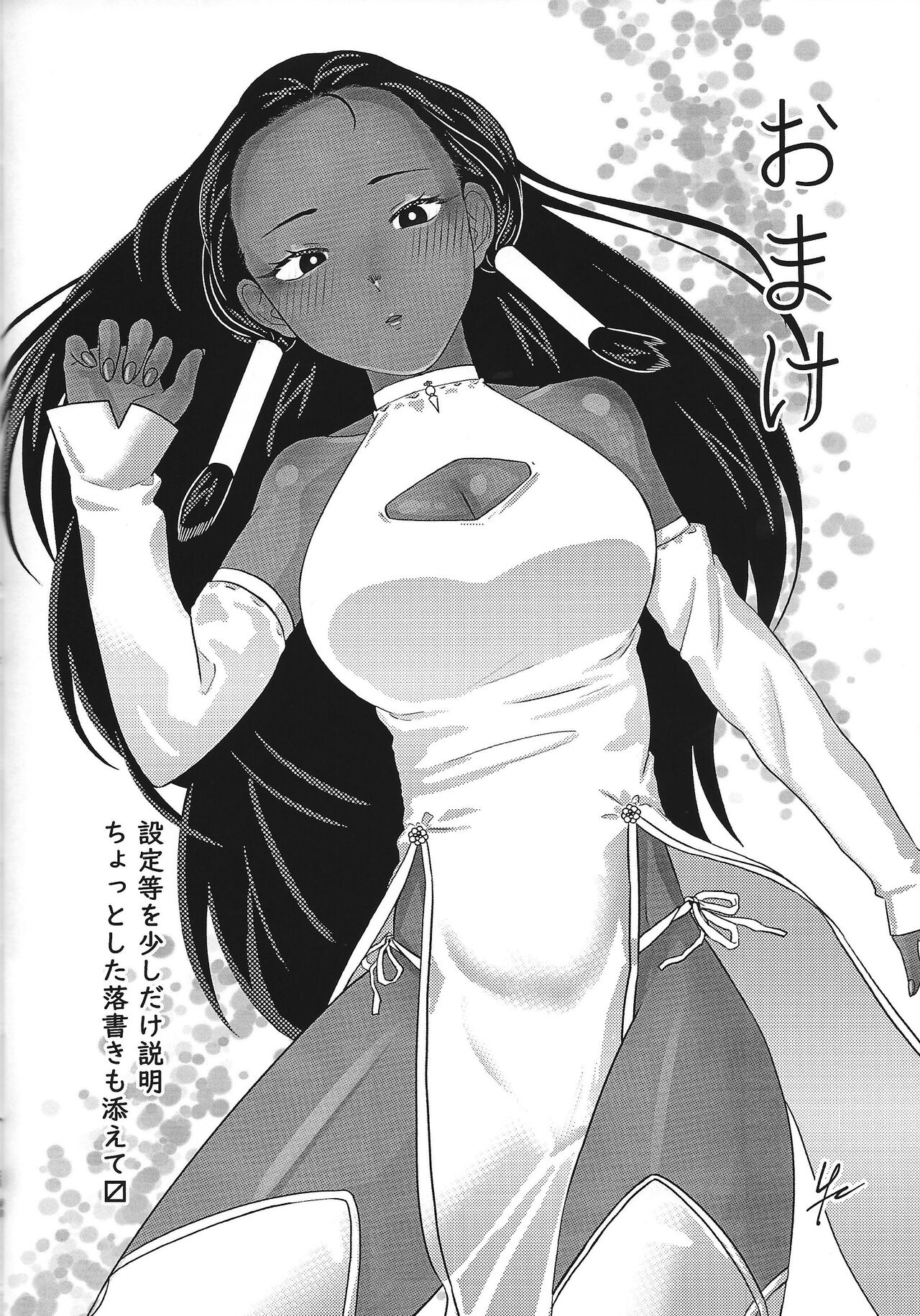Ane. Ane. Ane. - Page 90