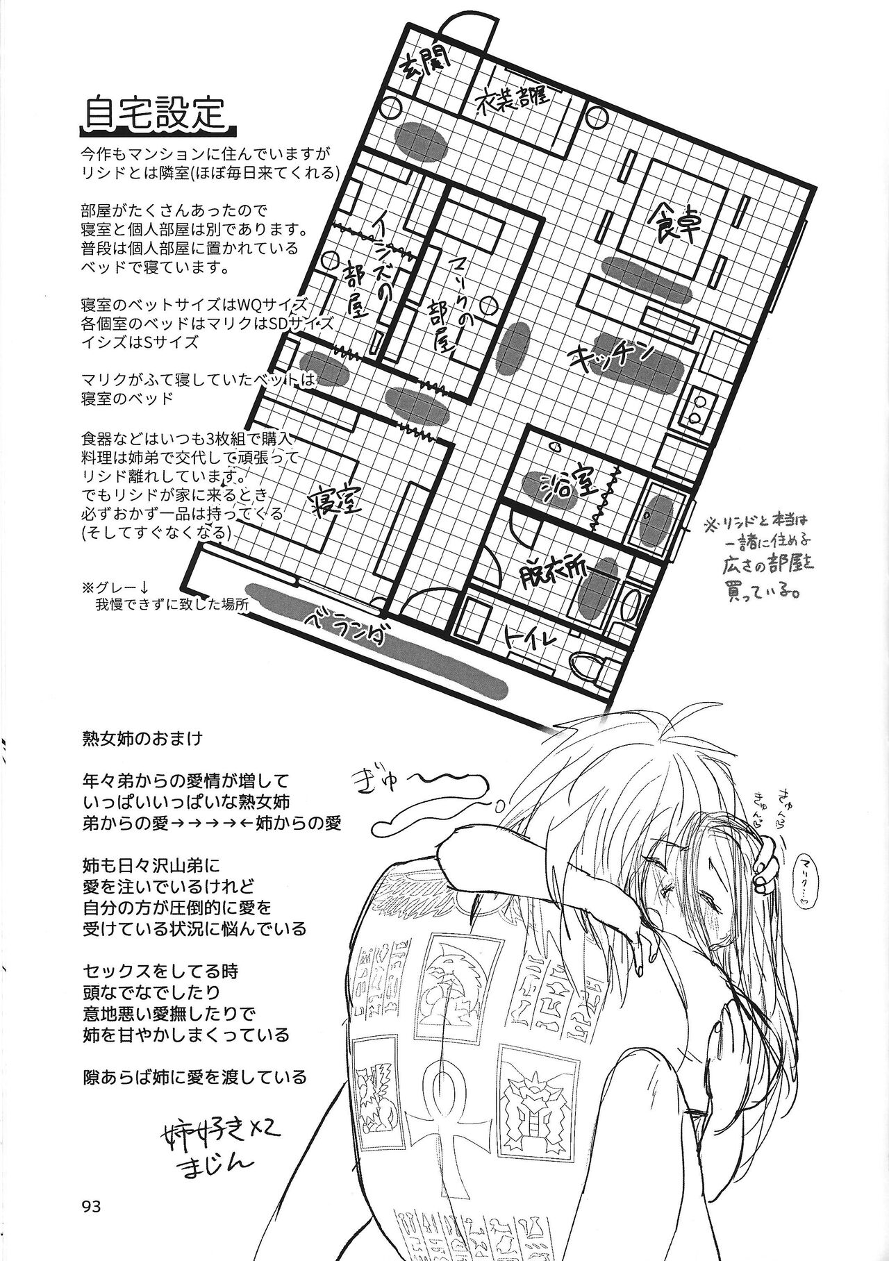 Ane. Ane. Ane. - Page 93