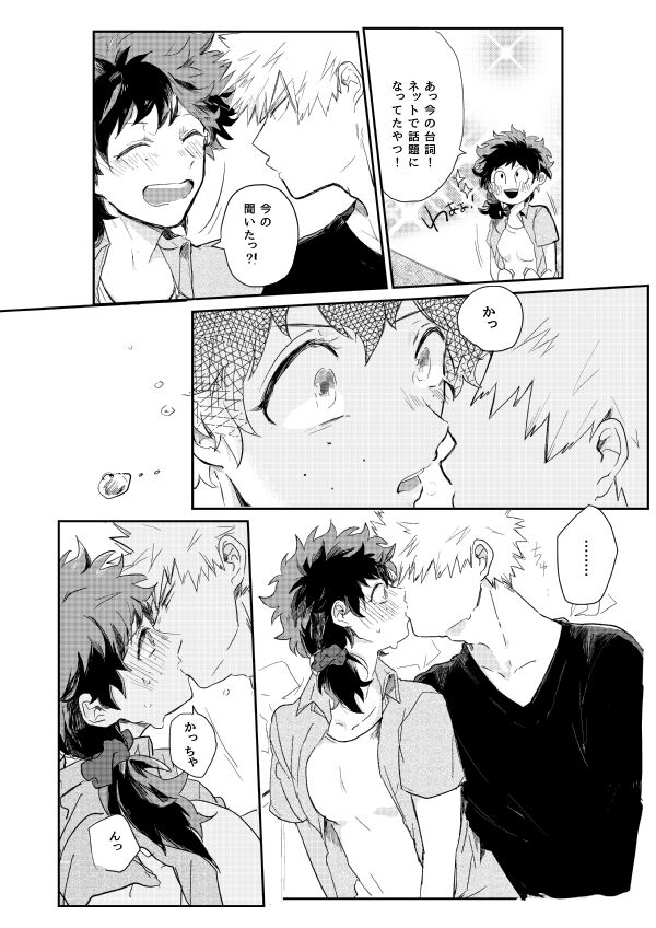 kisu no tsugi wa ？ - Page 10