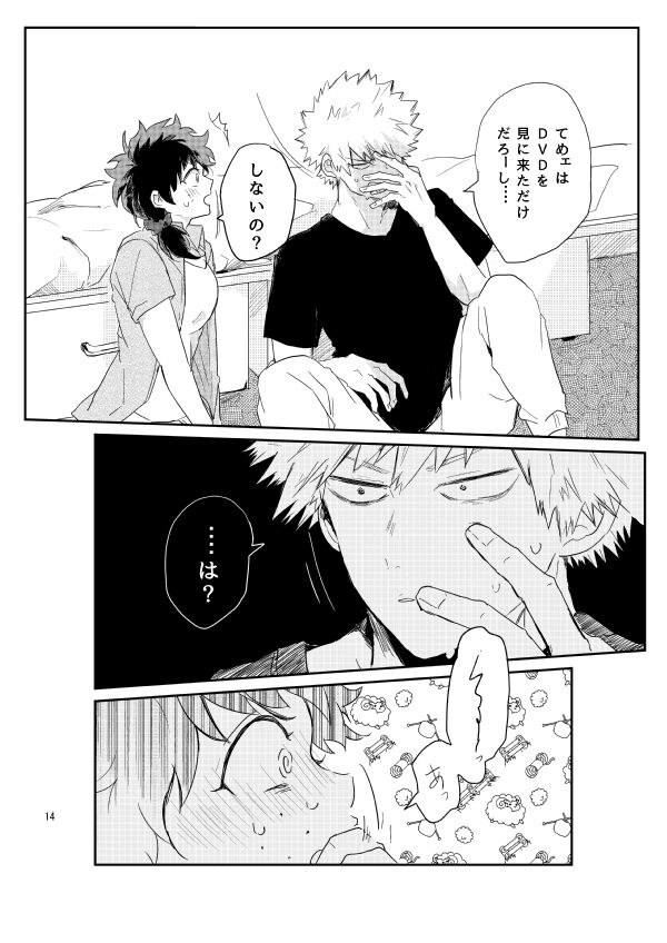 kisu no tsugi wa ？ - Page 13