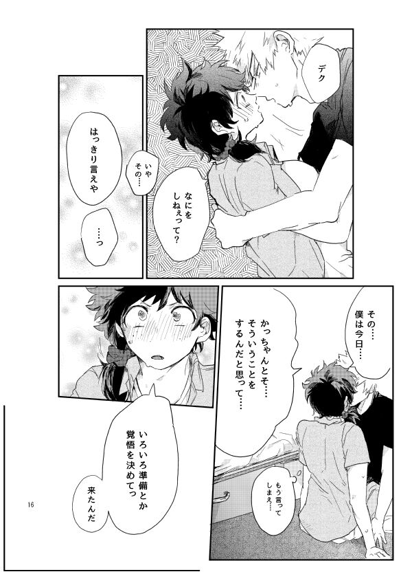 kisu no tsugi wa ？ - Page 15