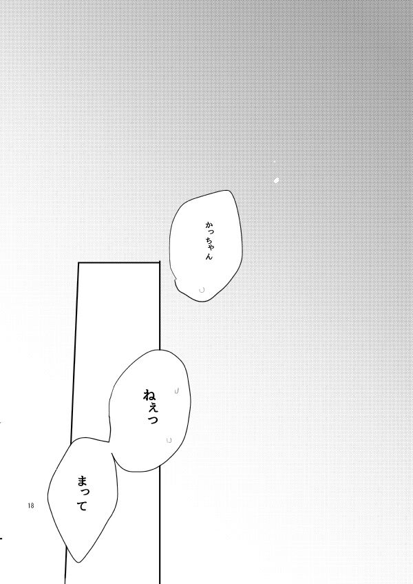 kisu no tsugi wa ？ - Page 17