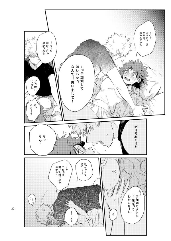 kisu no tsugi wa ？ - Page 19