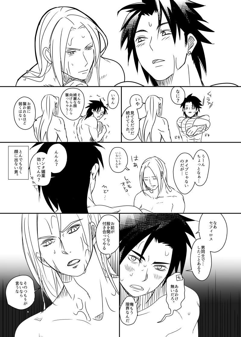 Uke Cloud Threesome manga - Page 12