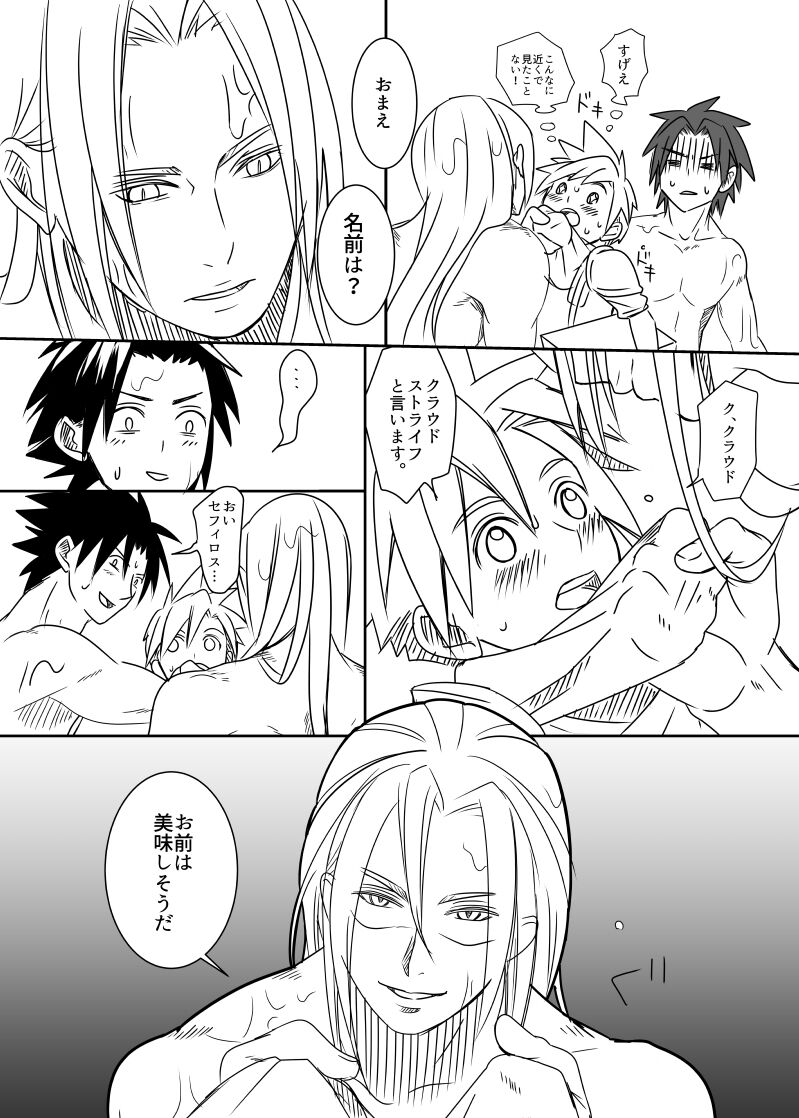 Uke Cloud Threesome manga - Page 19