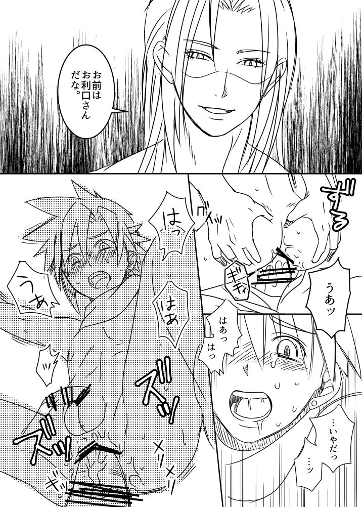Uke Cloud Threesome manga - Page 42
