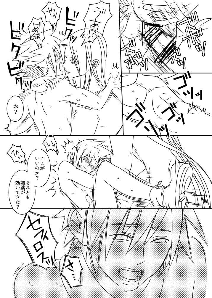 Uke Cloud Threesome manga - Page 43