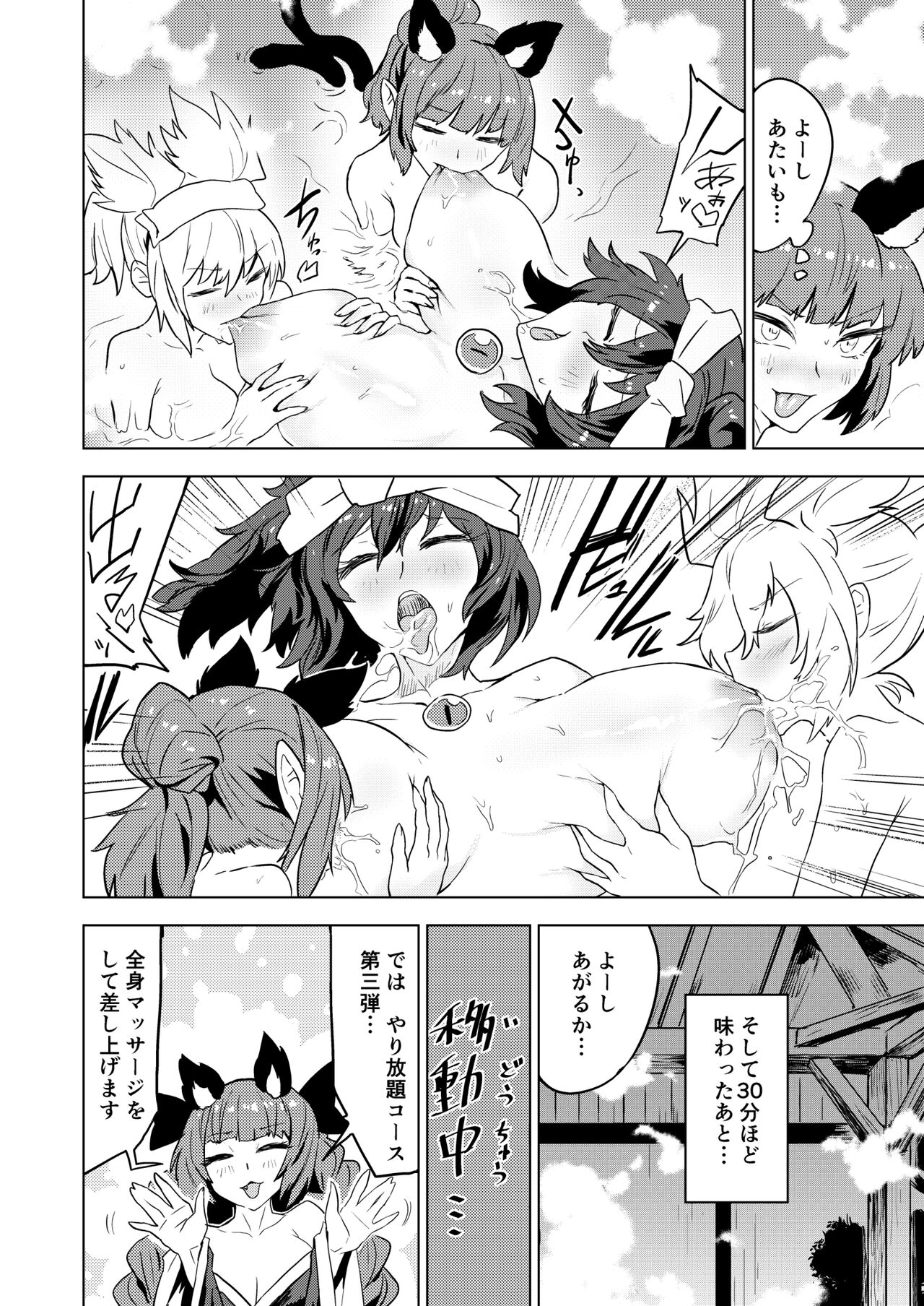 Chireiden - Page 17