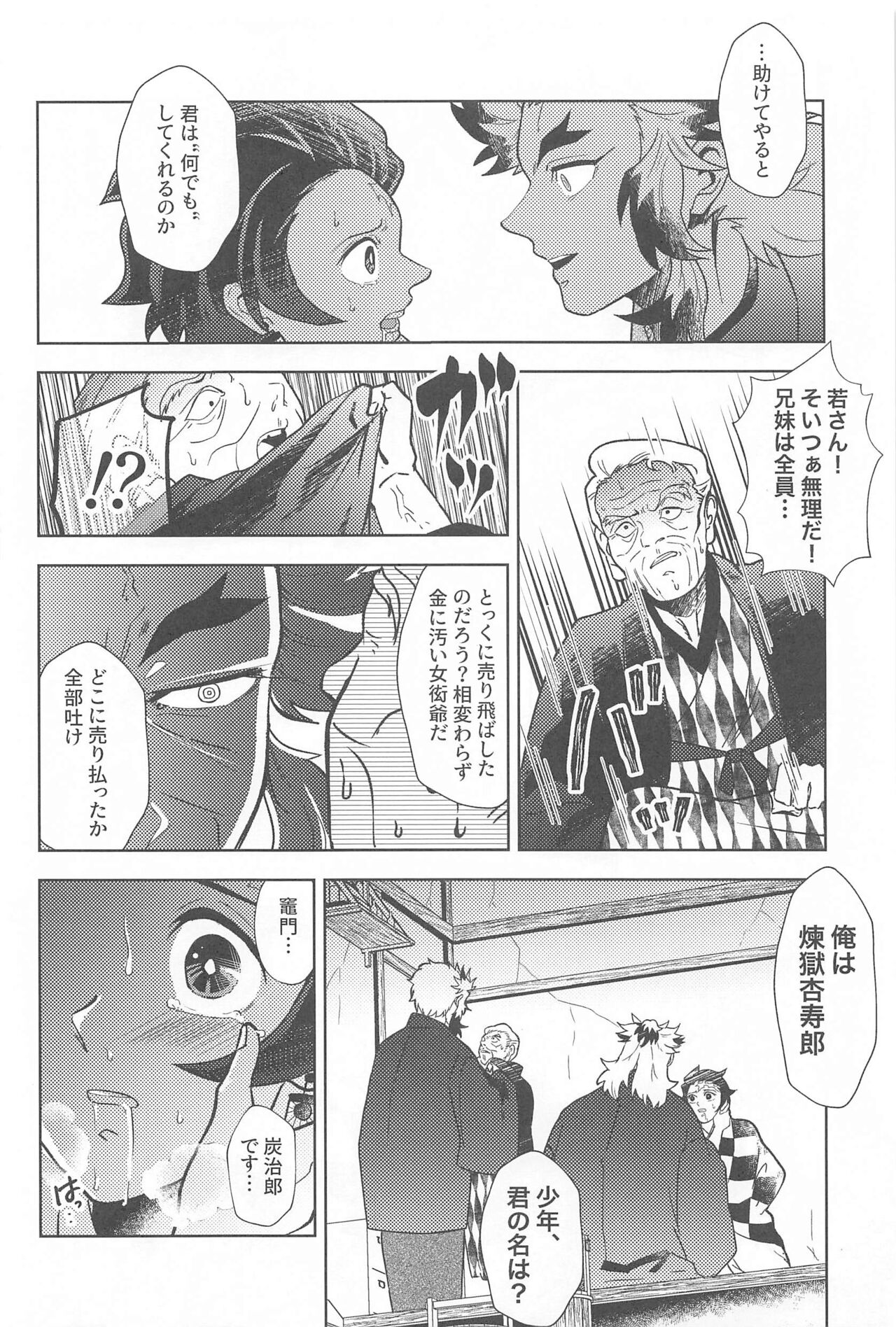 Neya no Hana - Page 11