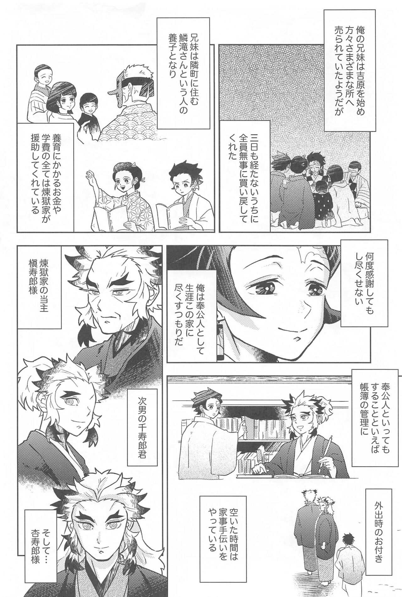 Neya no Hana - Page 13