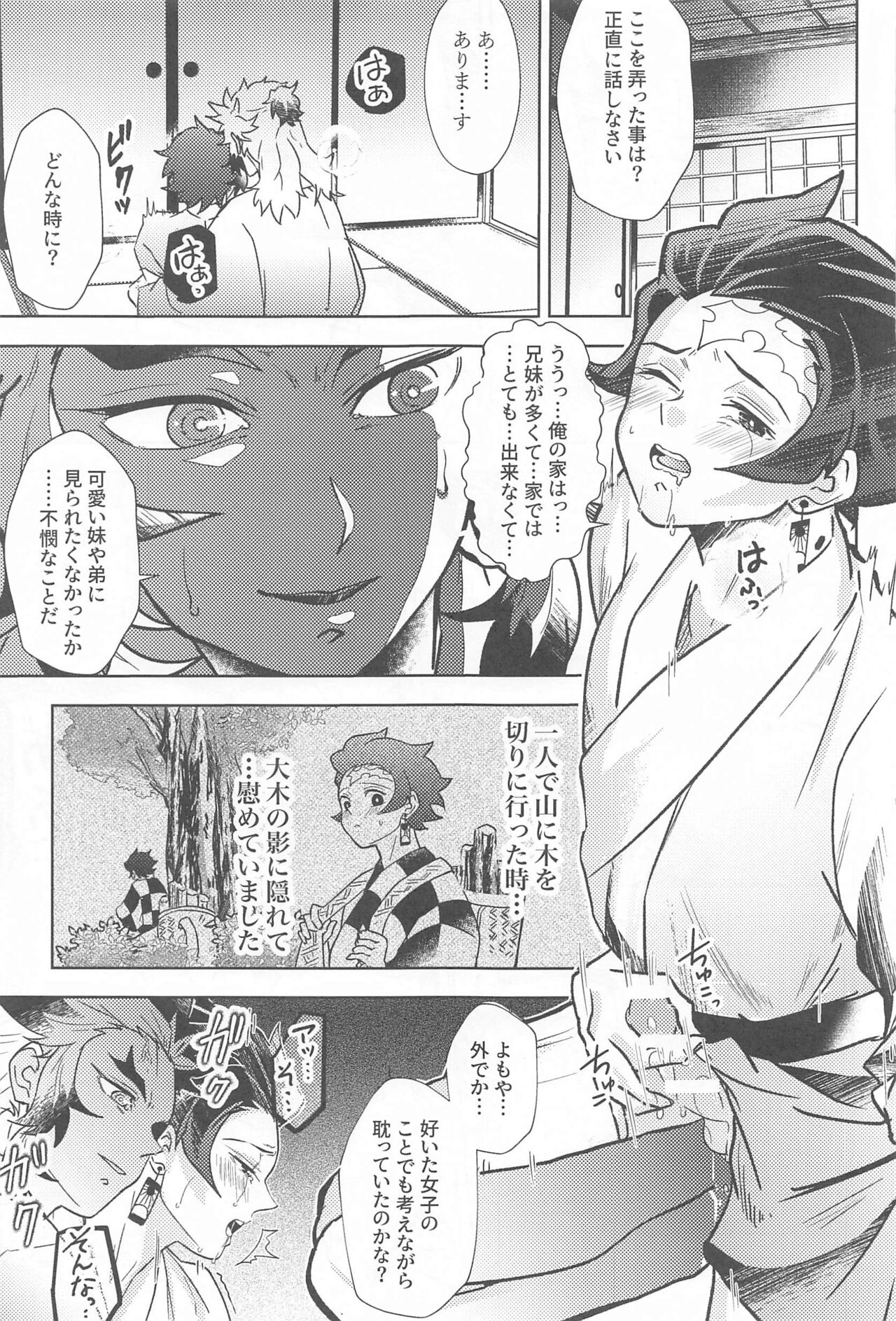 Neya no Hana - Page 18