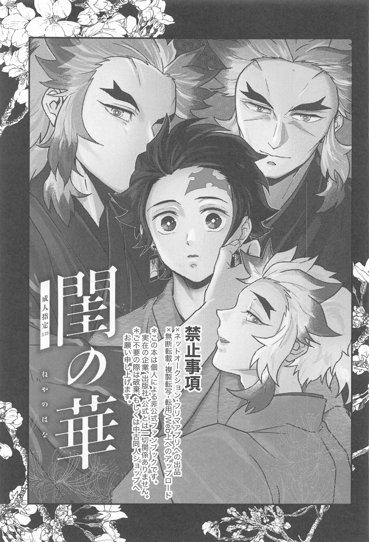 Neya no Hana - Page 2