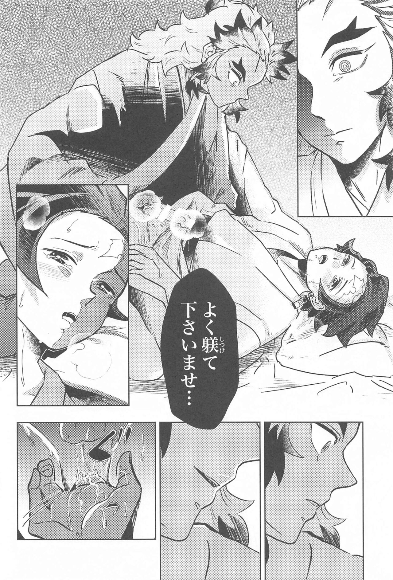 Neya no Hana - Page 23