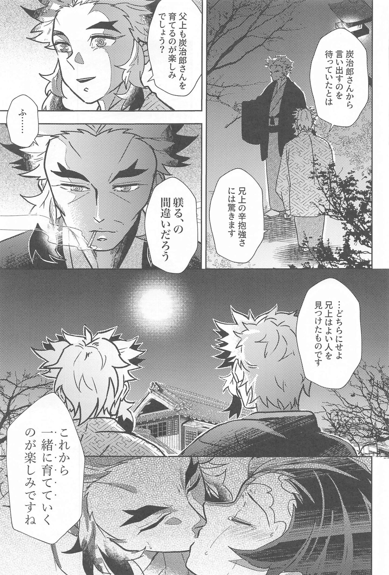 Neya no Hana - Page 26