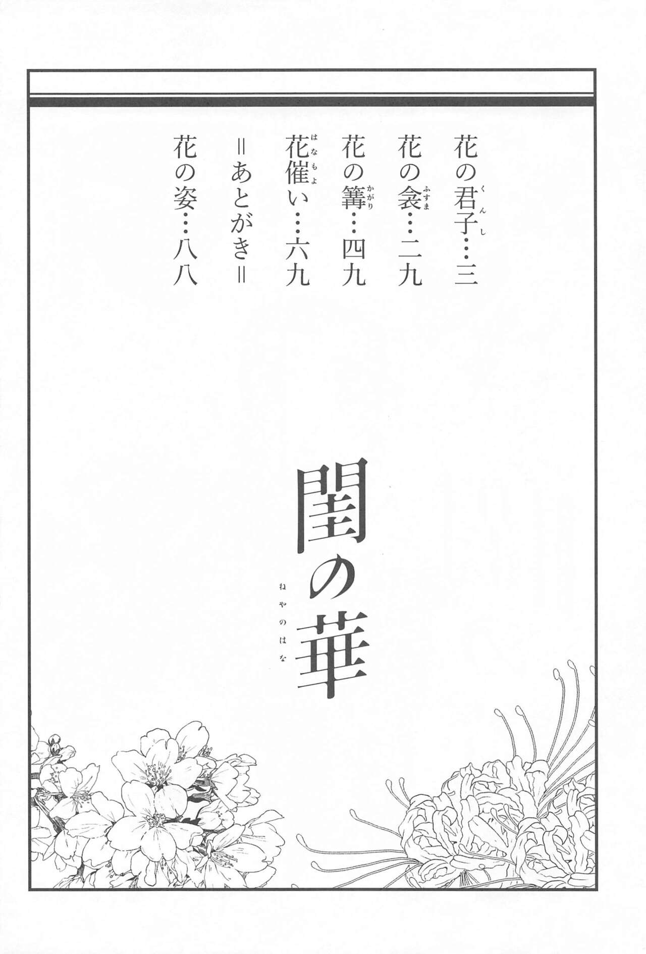 Neya no Hana - Page 3