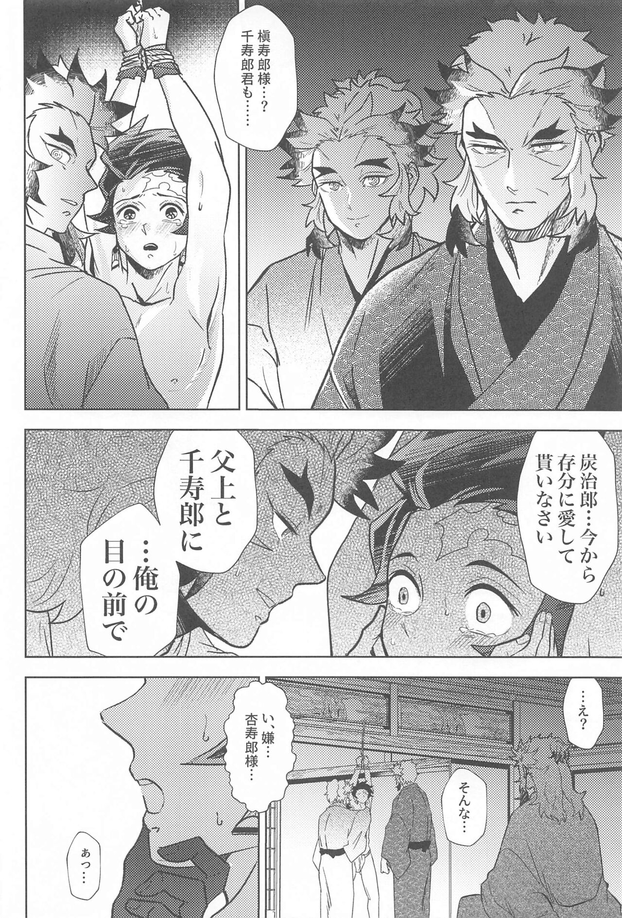 Neya no Hana - Page 31
