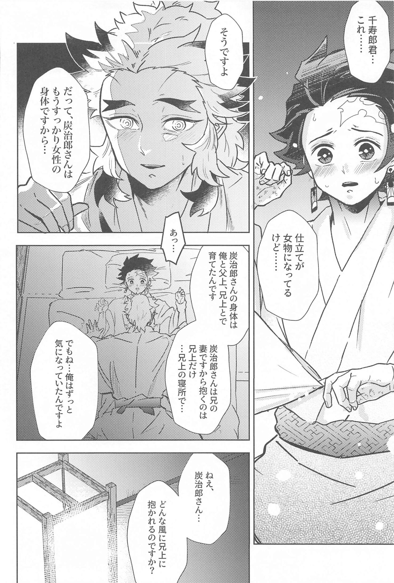 Neya no Hana - Page 51