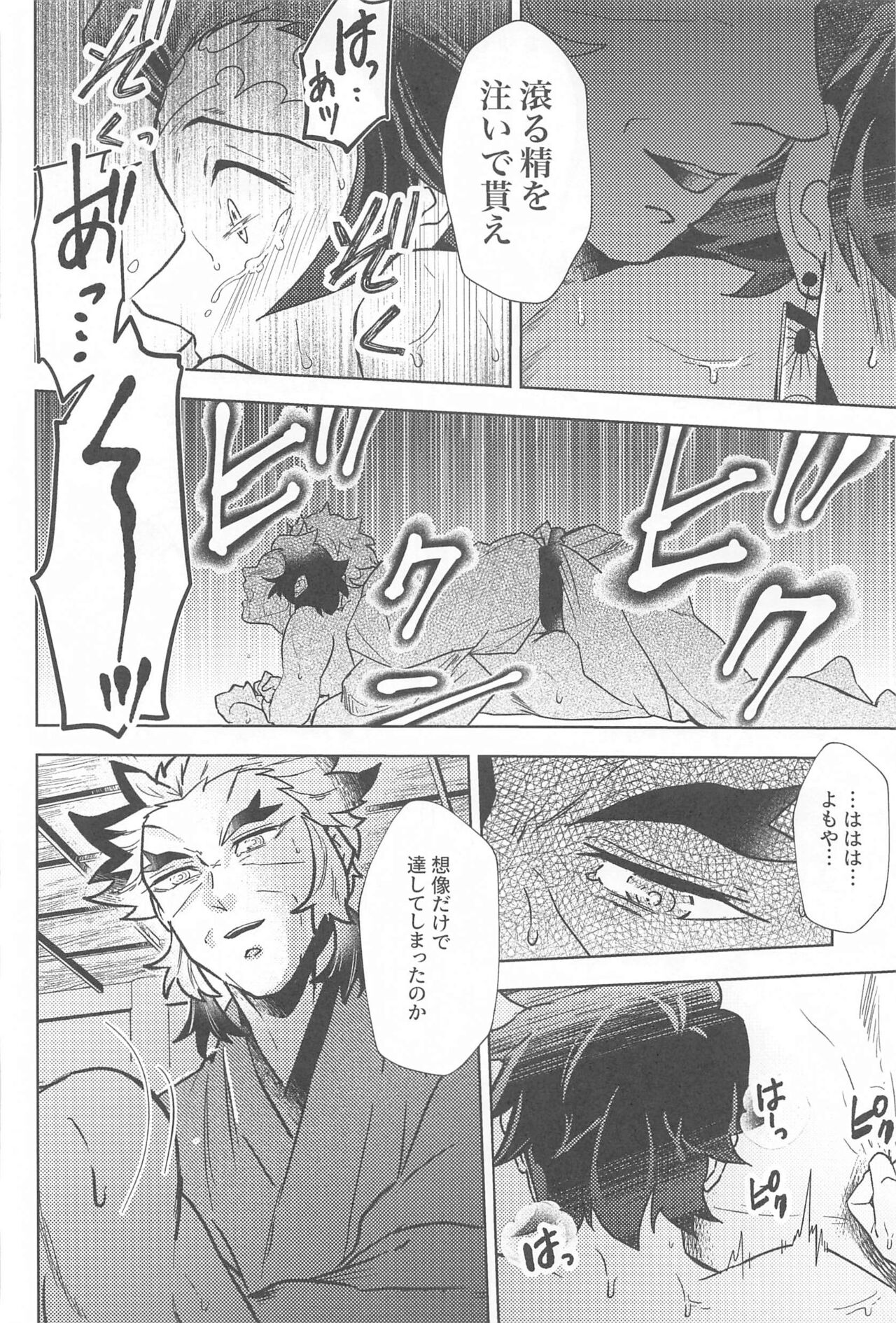 Neya no Hana - Page 65