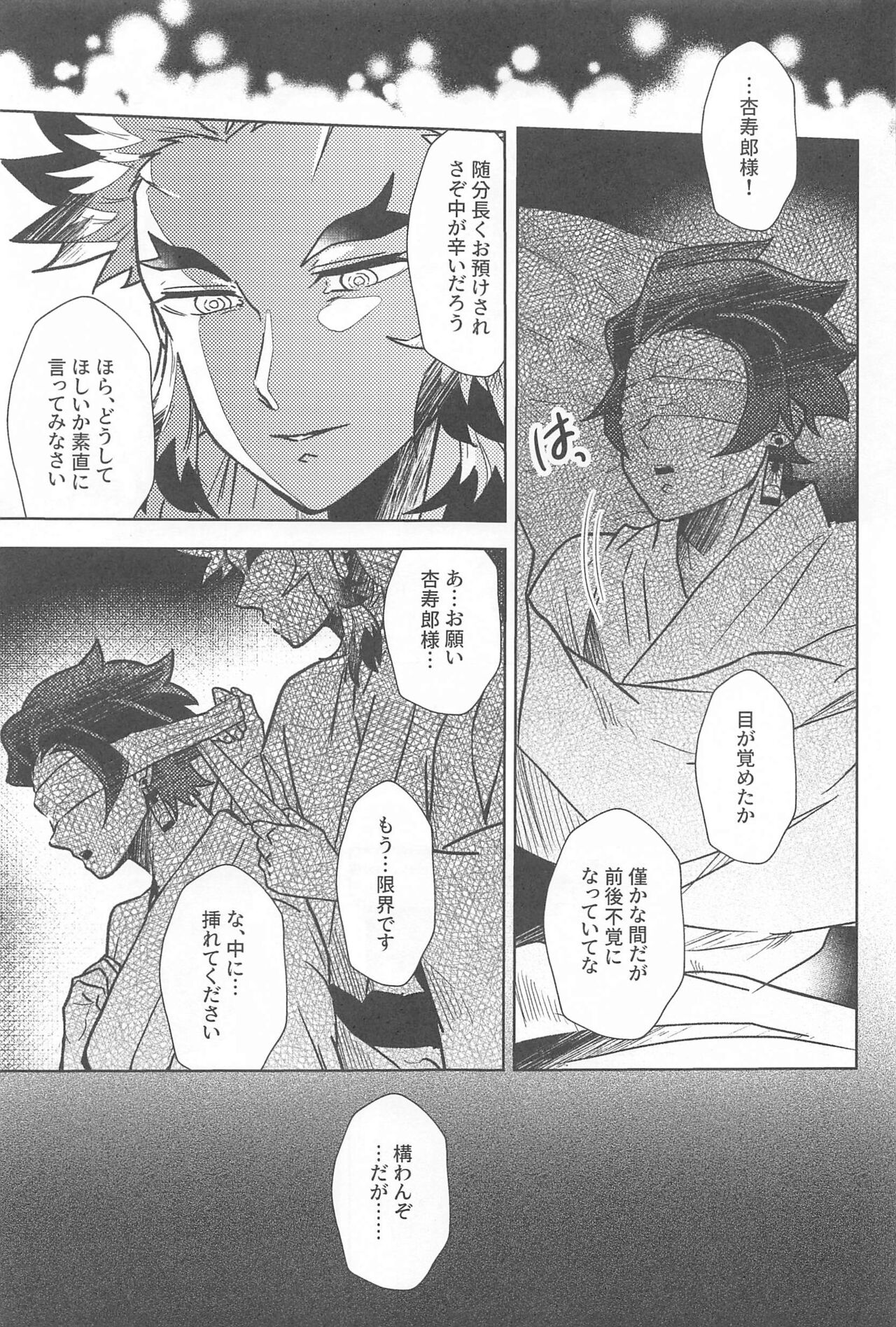 Neya no Hana - Page 68