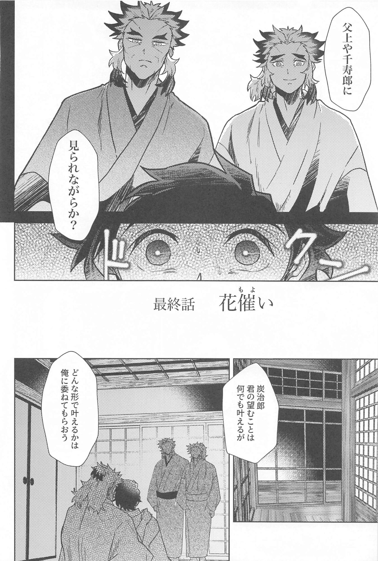 Neya no Hana - Page 69