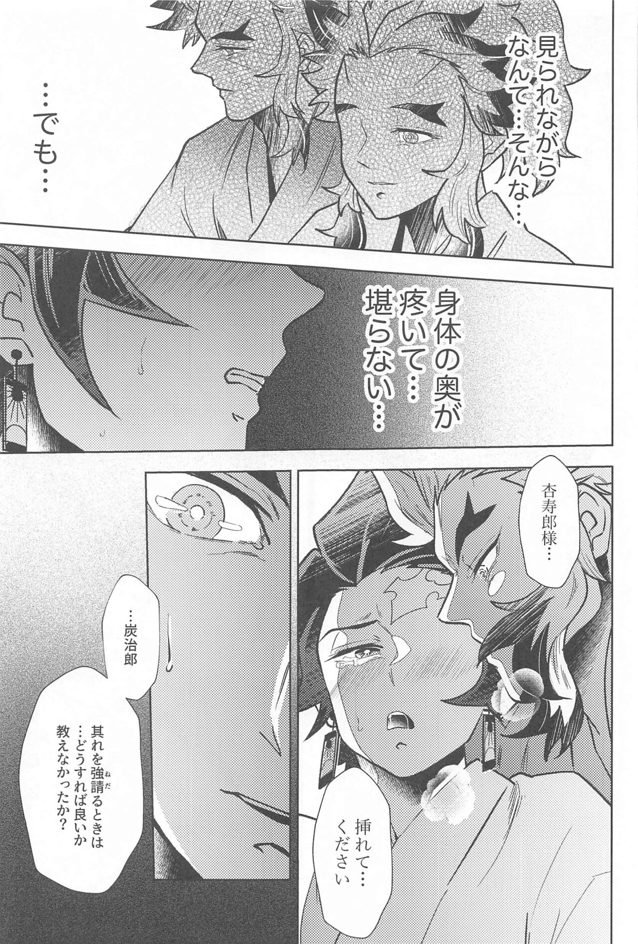Neya no Hana - Page 70