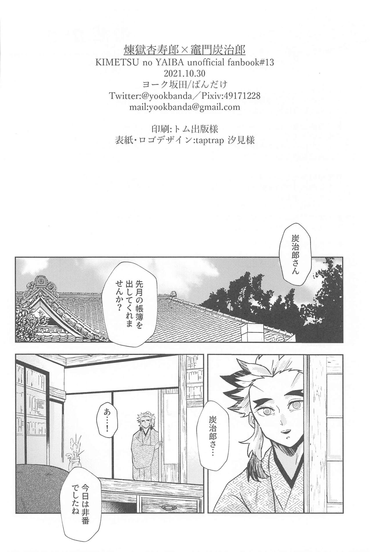 Neya no Hana - Page 87