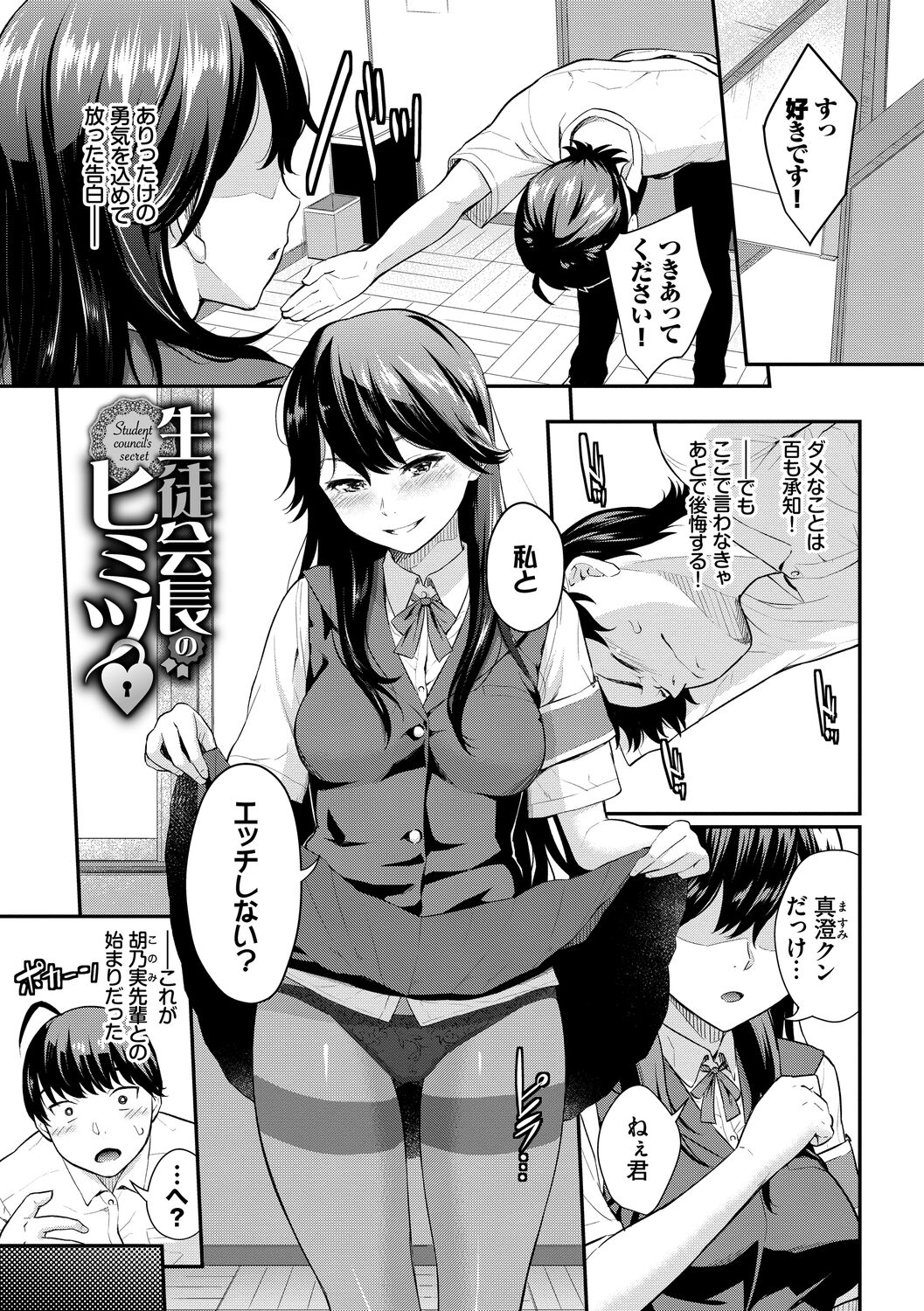 Hatsukoi Switch - First Love Switch - Page 3