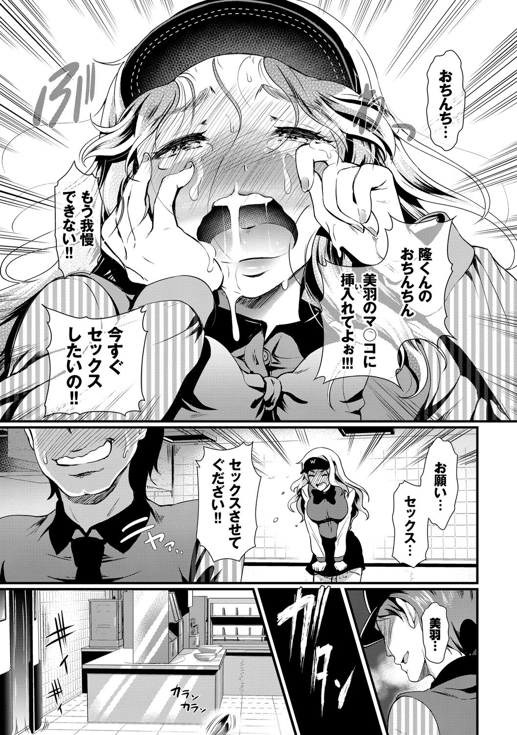 Choro Mesuicchi - Page 153