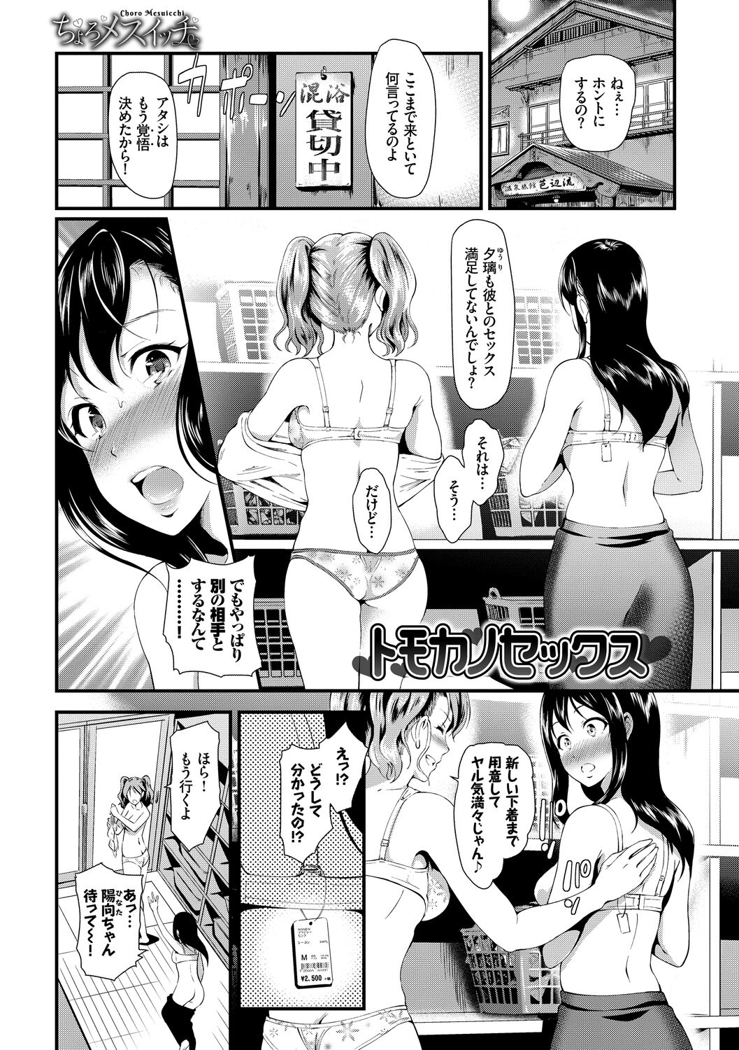 Choro Mesuicchi - Page 163