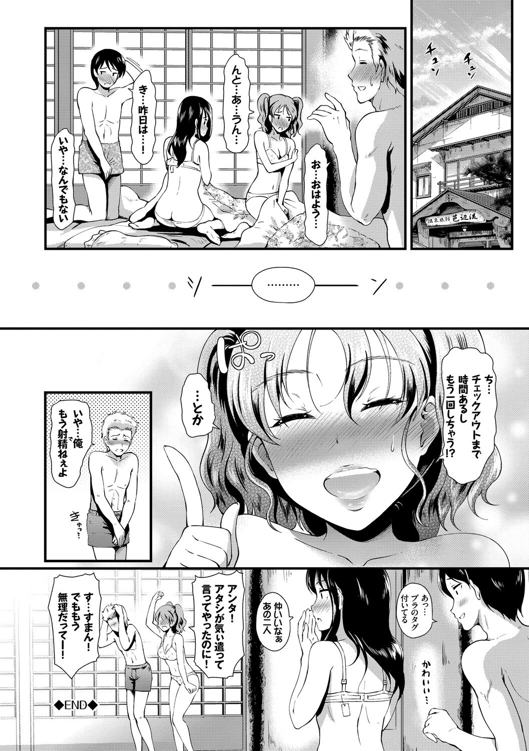 Choro Mesuicchi - Page 184