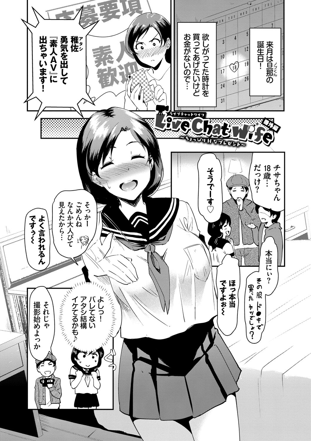Choro Mesuicchi - Page 185