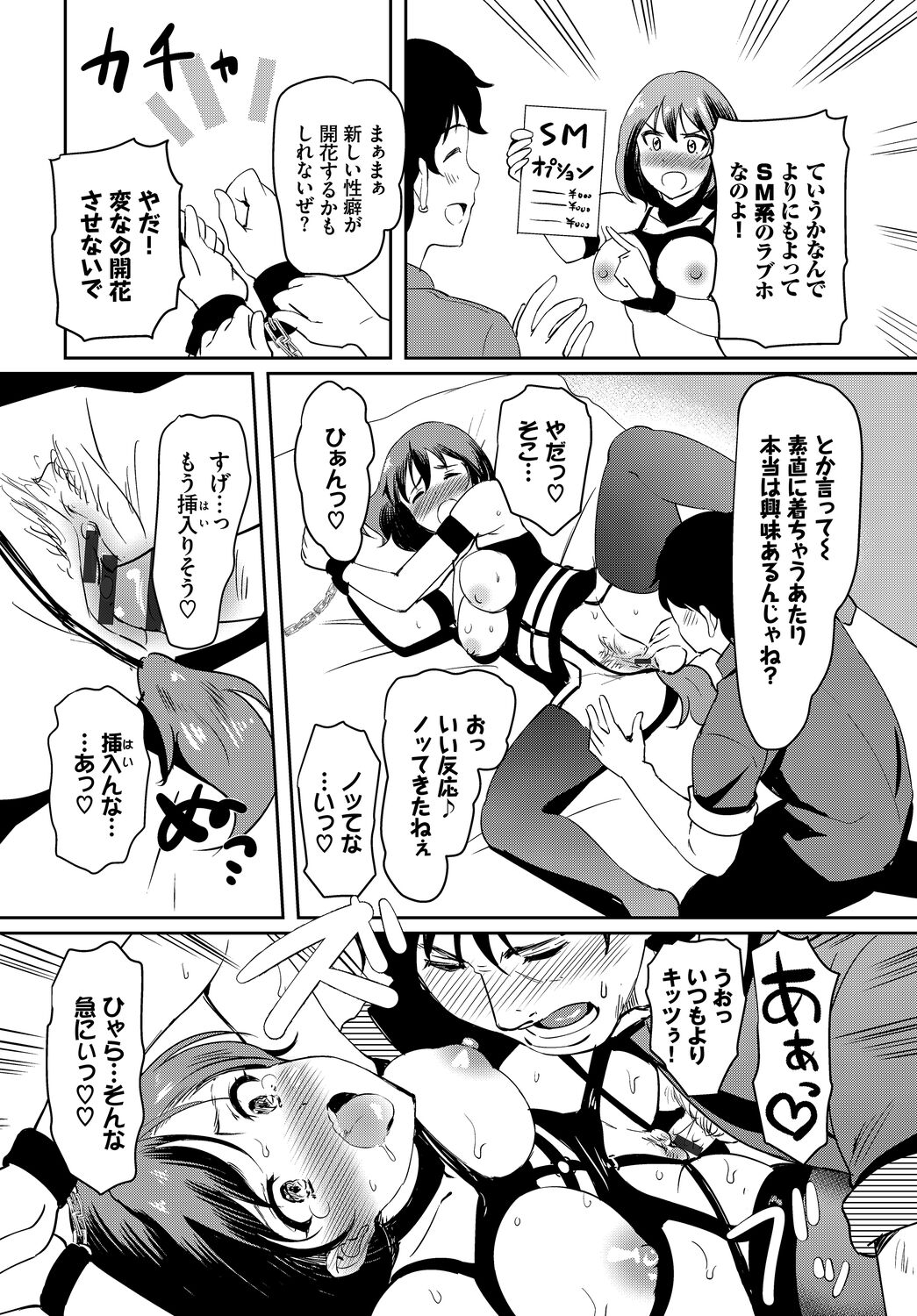Choro Mesuicchi - Page 194