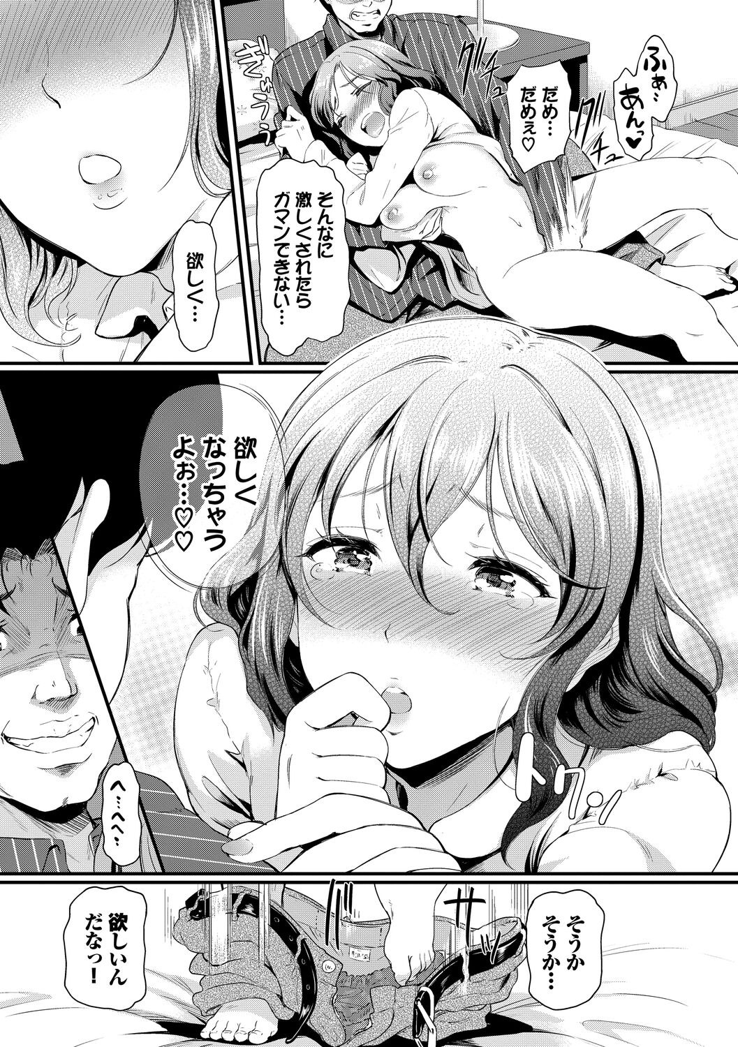 Choro Mesuicchi - Page 29