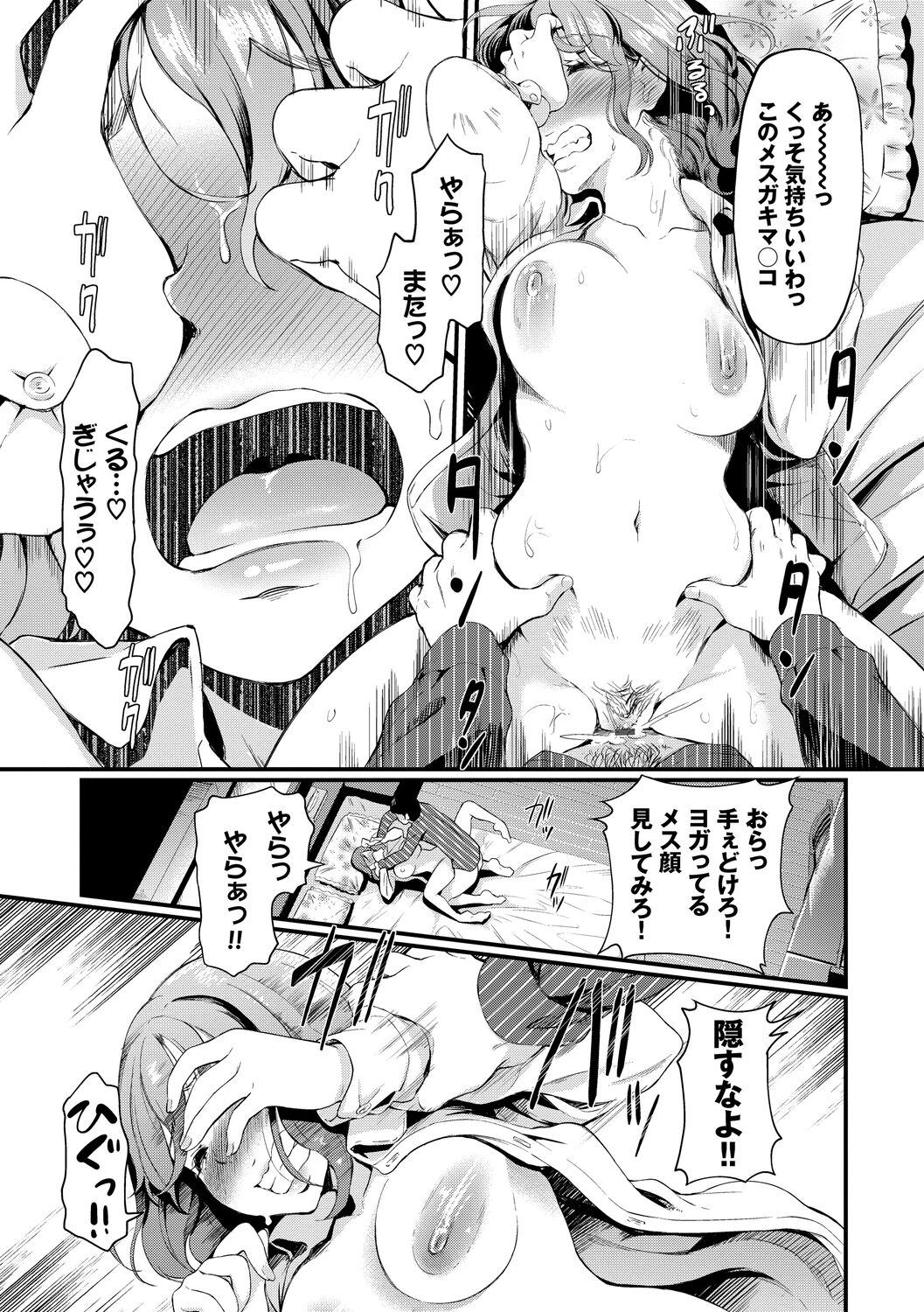 Choro Mesuicchi - Page 33