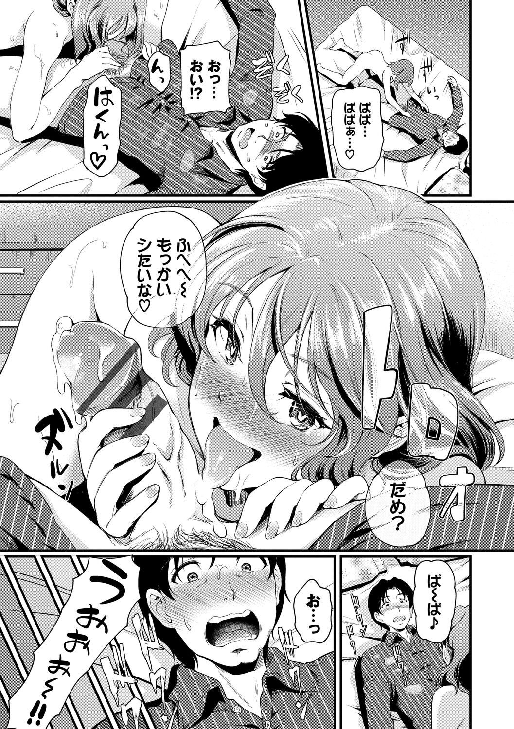 Choro Mesuicchi - Page 41