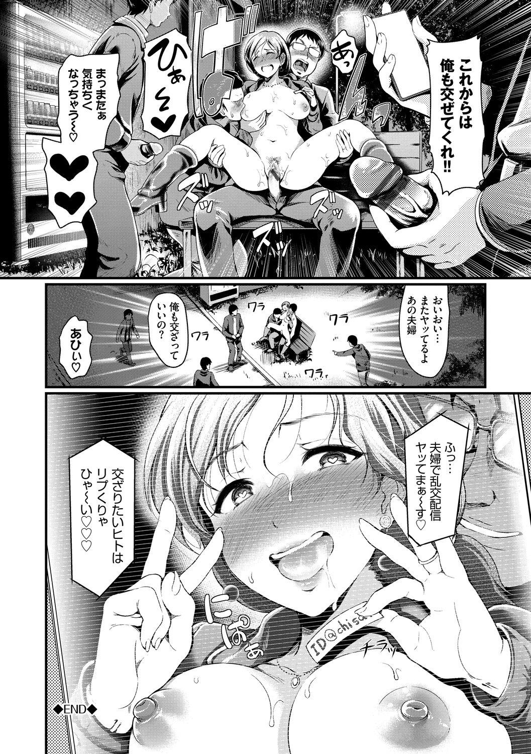 Choro Mesuicchi - Page 62