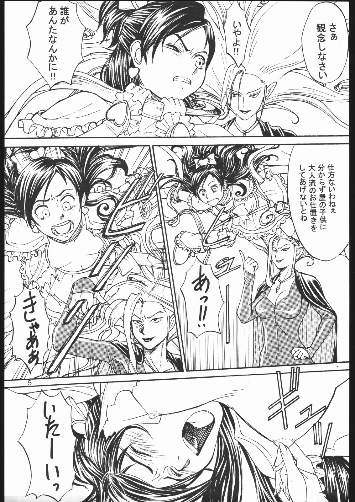 Cure Thrust - Page 4
