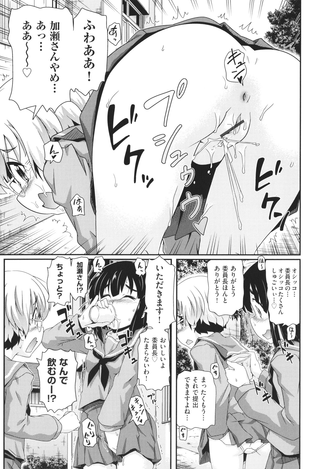 Chiisame - Page 136