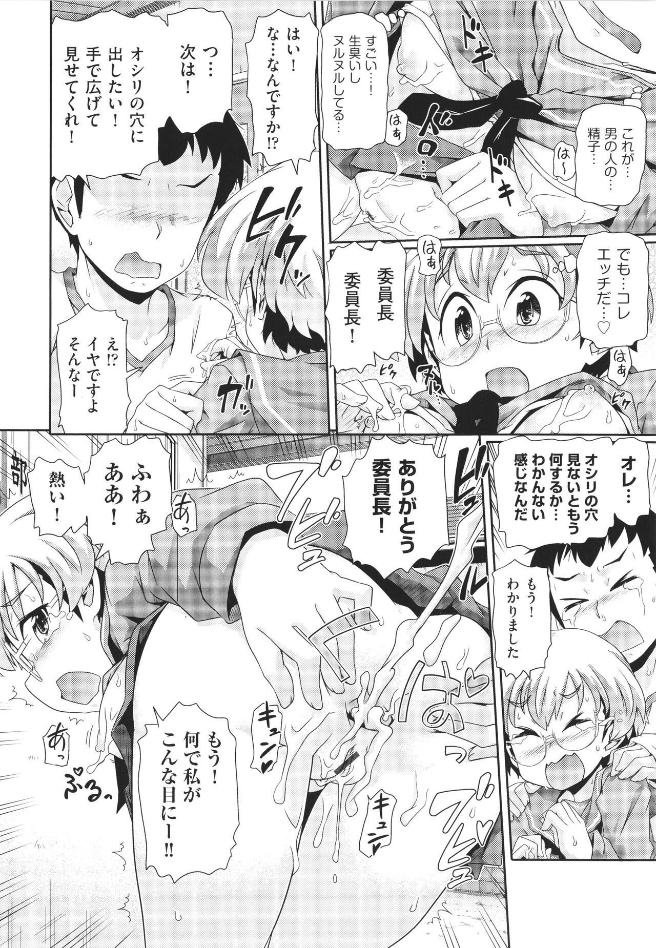 Chiisame - Page 139
