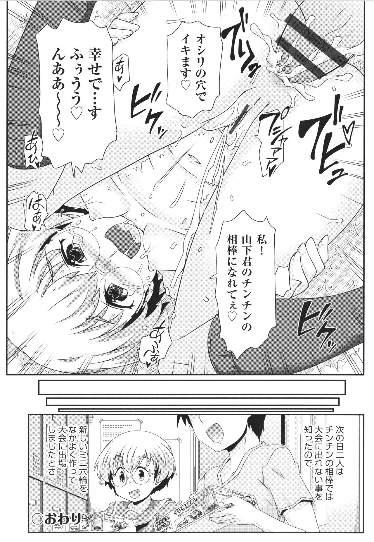 Chiisame - Page 147