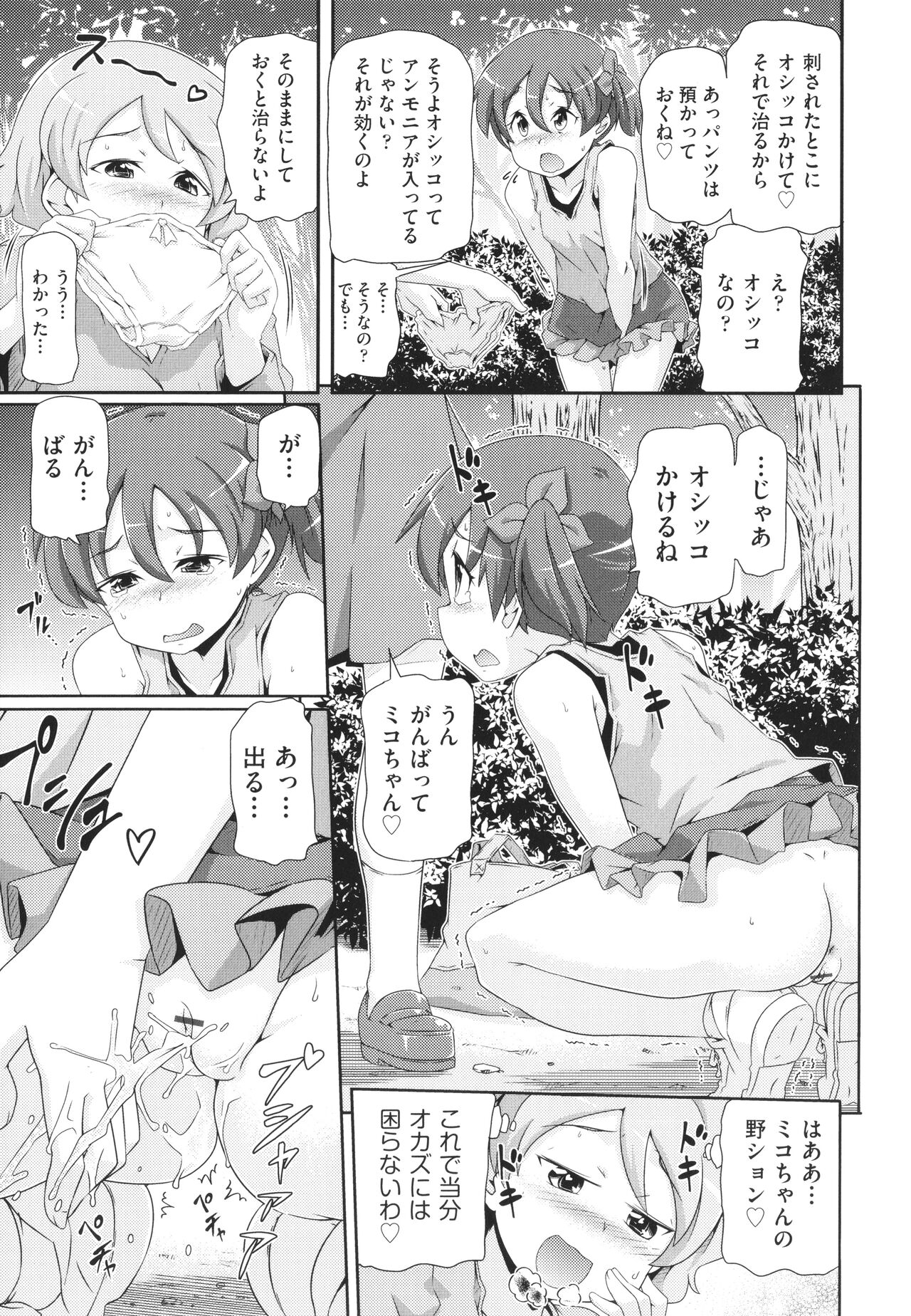 Chiisame - Page 152
