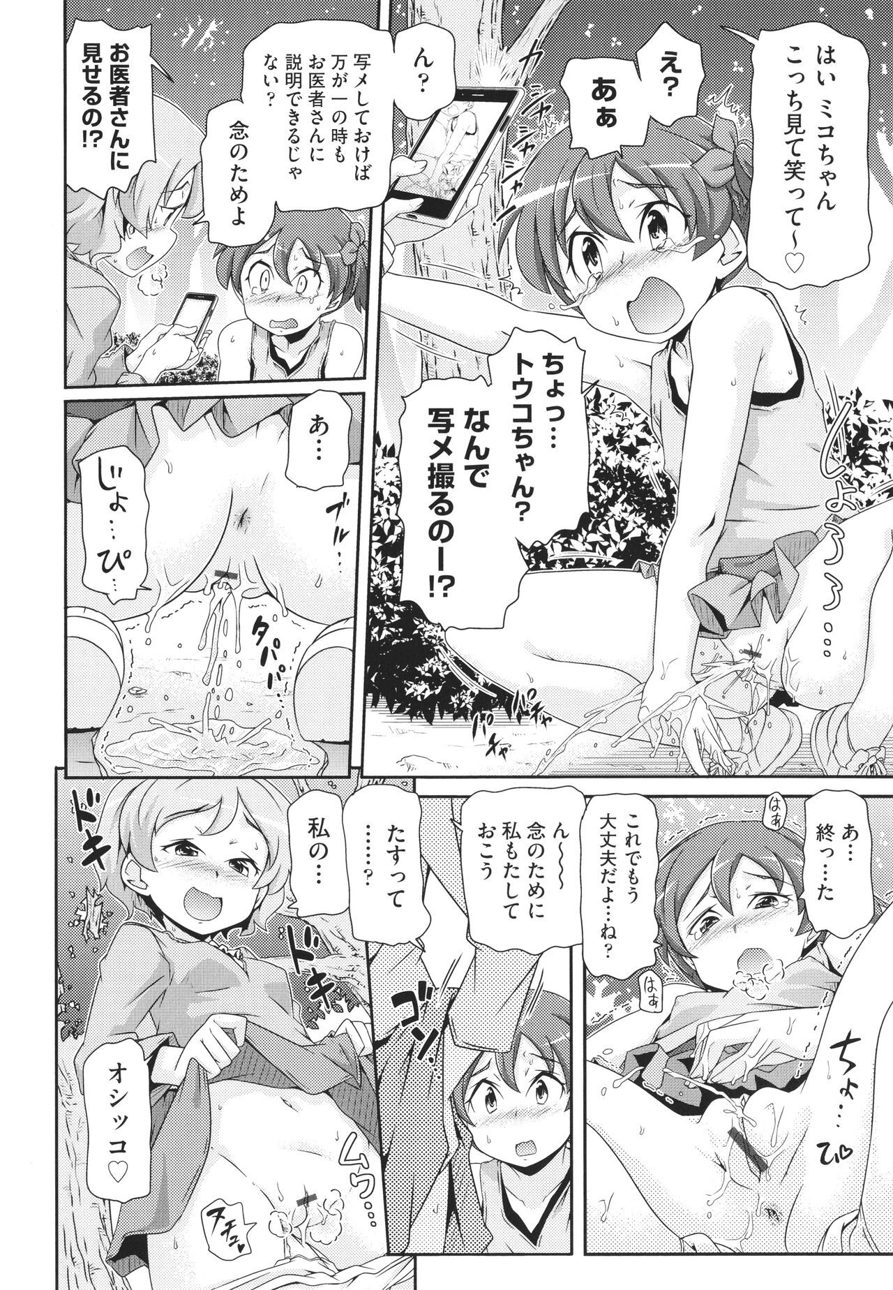 Chiisame - Page 153