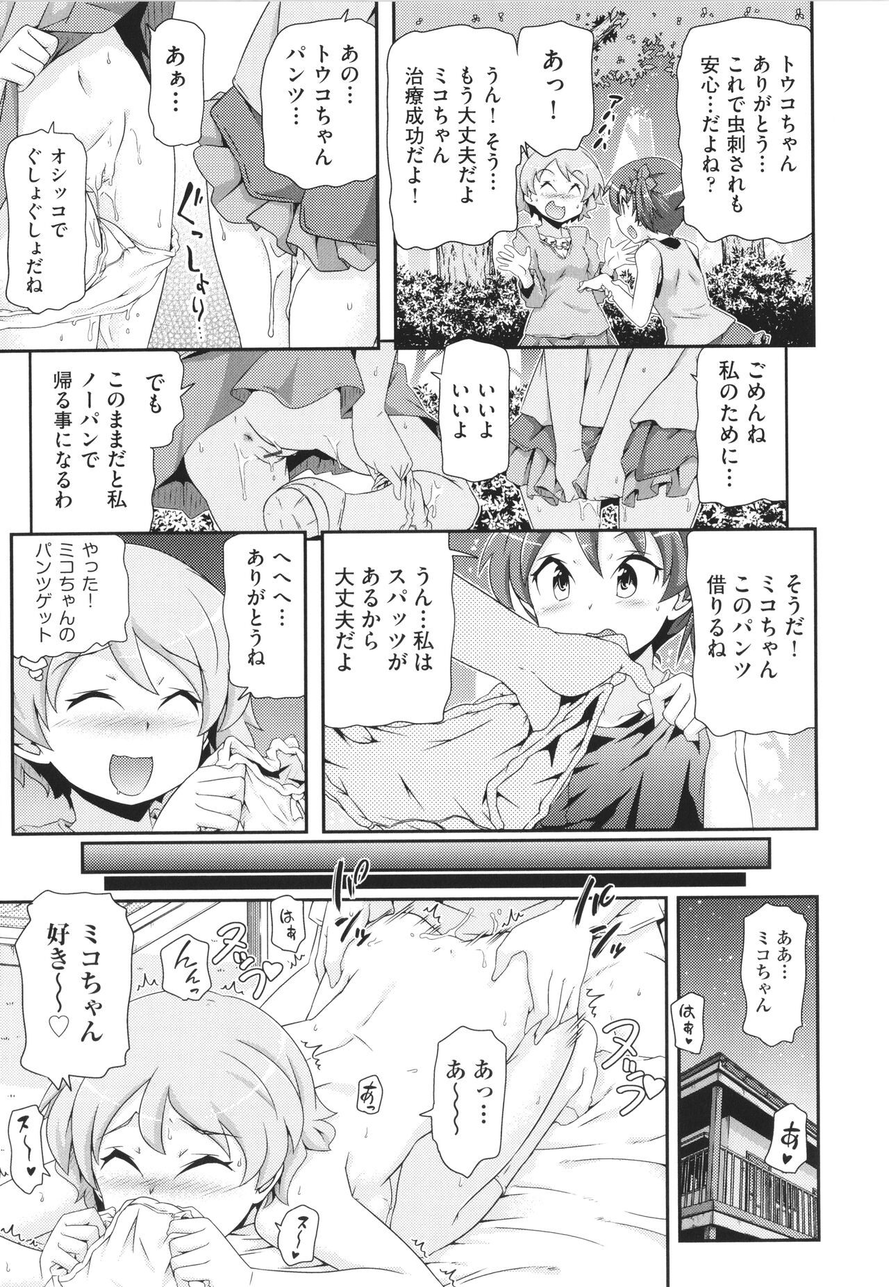 Chiisame - Page 156